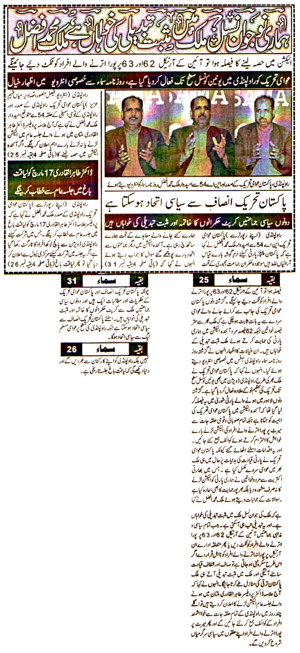 Pakistan Awami Tehreek Print Media CoverageDAILY SAMA